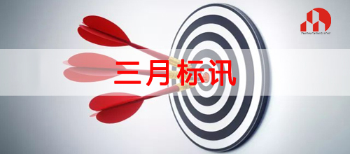 乐动体育平台官方网站-乐动(中国)国际-2019年3月标讯（4）