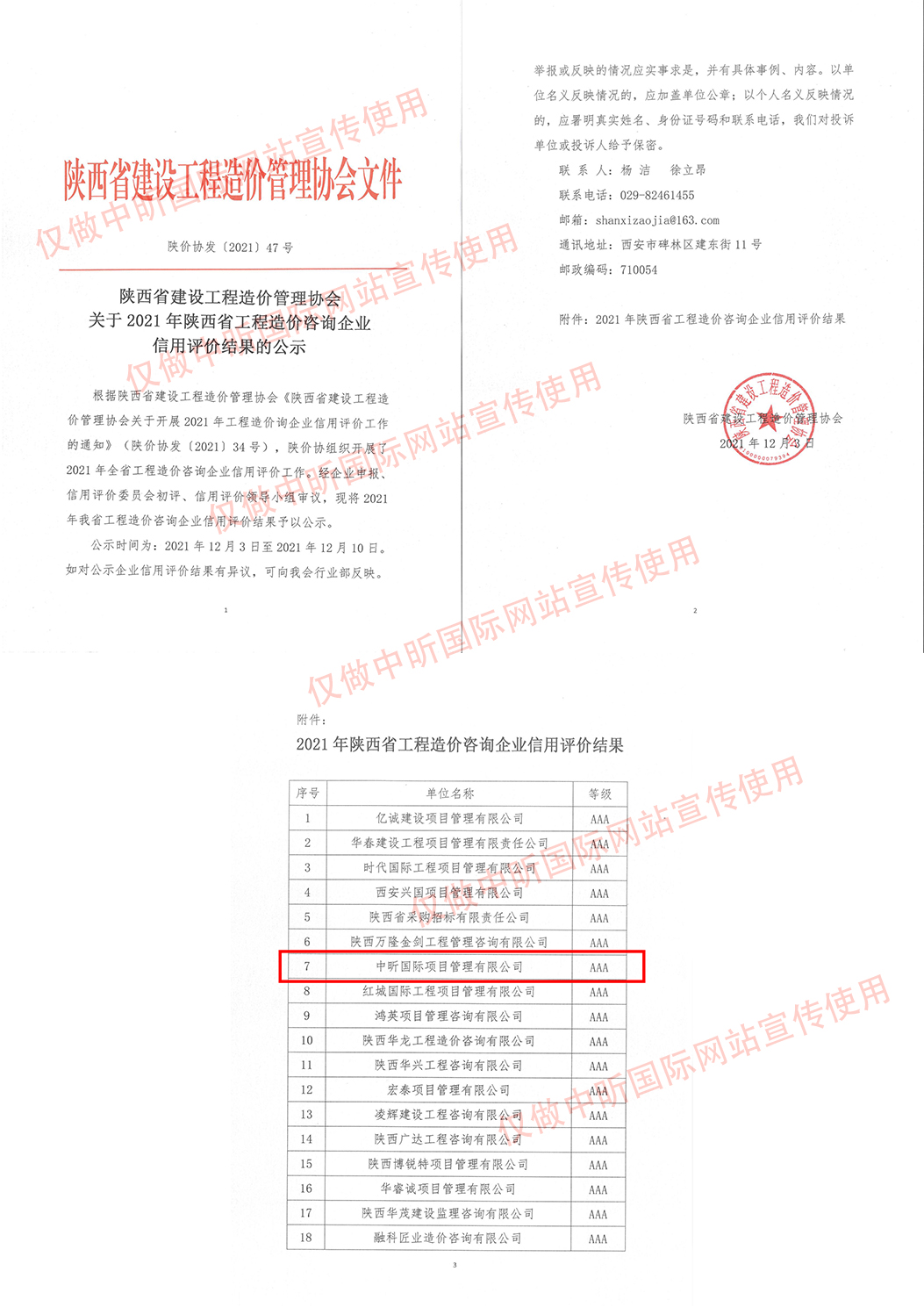 乐动体育平台官方网站-乐动(中国).乐动体育平台官方网站-乐动(中国)国际,造价招标
