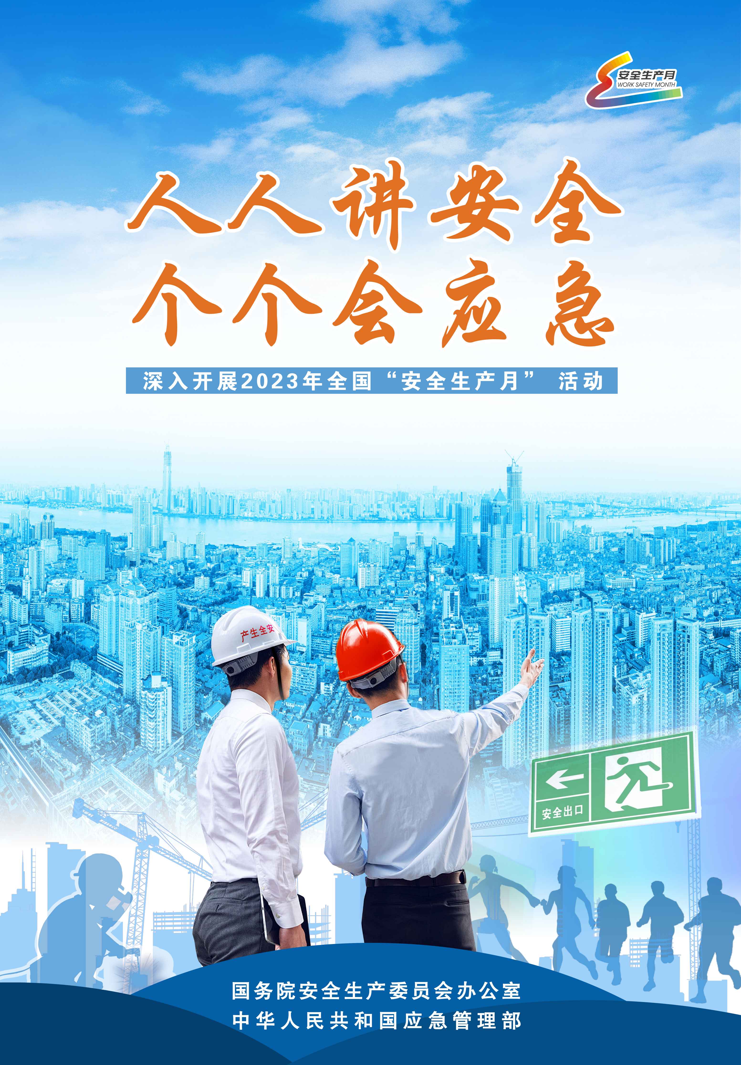 【乐动体育平台官方网站-乐动(中国)资讯】2023年陕西省“安全生产月”活动启动